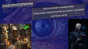 Лабораториум 2.1. Лабораторные приборы