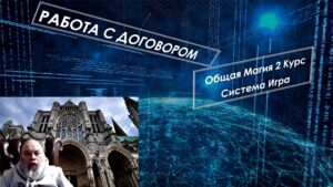 15. Работа с Договором