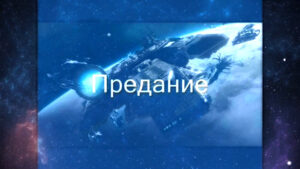 Священная Книга Тота – Предание