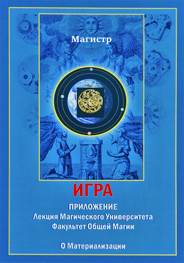 Лекция О материализации