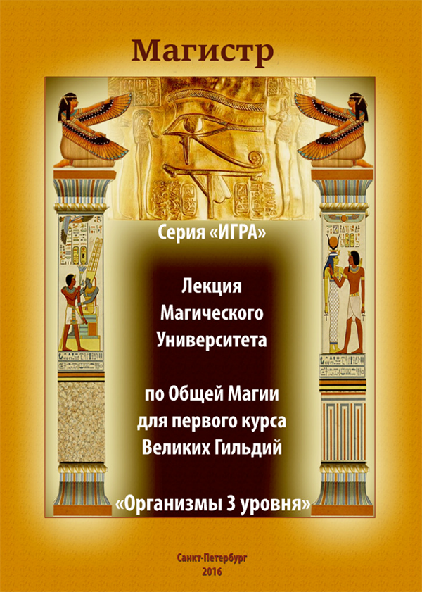 Лекция Организмы 3 уровня