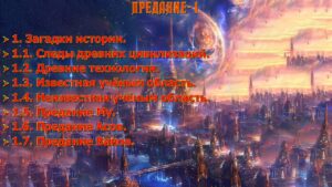 04.1.Предание-1