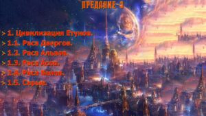 04.3.Предание-3