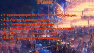 04.2.Предание-2