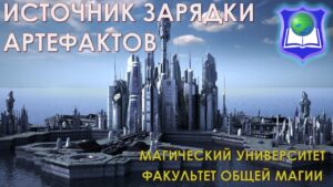 07. Источник Зарядки