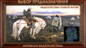 26. Выбор Предназначения