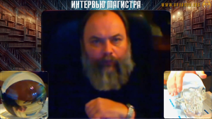 Интервью Магистра