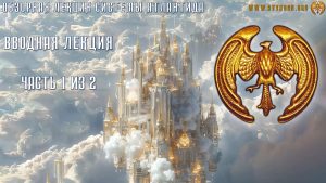 Обзорная лекция Системы Атлантида