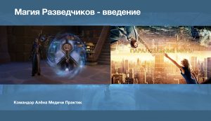 Гильдия Разведчиков – введение